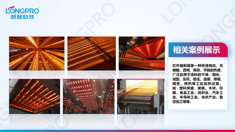 2022-12-07工業紅外線加熱燈管如何選型_04.png 2022-12-07工業紅外線加熱燈管如何選型_04.png